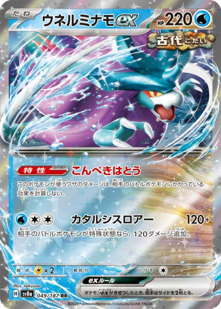 Cartes Ex - Terastal Fest EX - SV8A