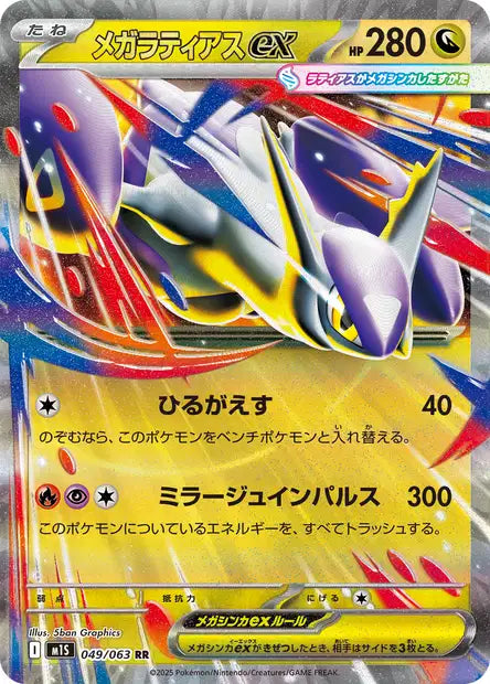 Cartes Ex | Mega Symphonia (M1S)