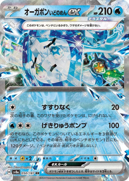 Cartes Ex - Terastal Fest EX - SV8A