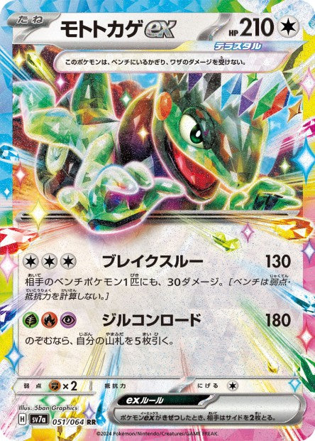 Cartes Ex - Paradise Dragona - SV7A