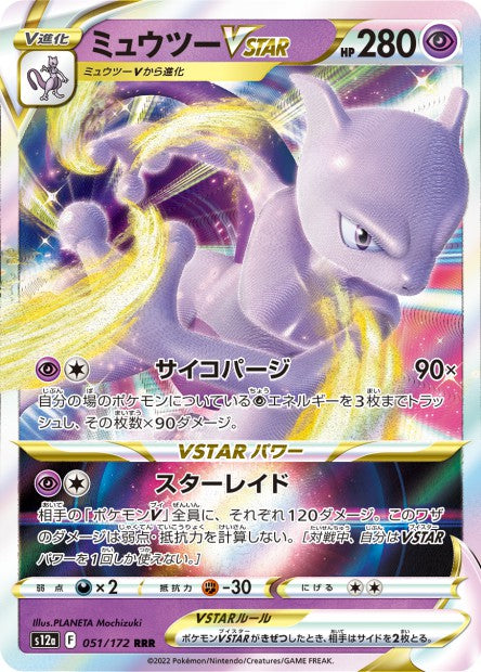 Cartes Ultra Rare (RR - RRR - K) - VSTAR Universe - S12A