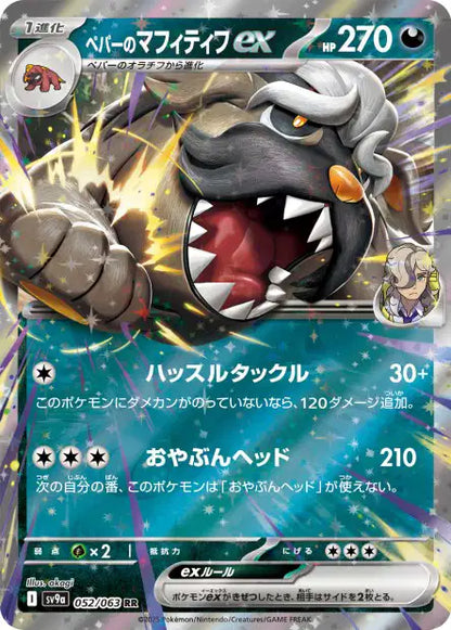 Cartes Ex - Heat Wave Arena - SV9A