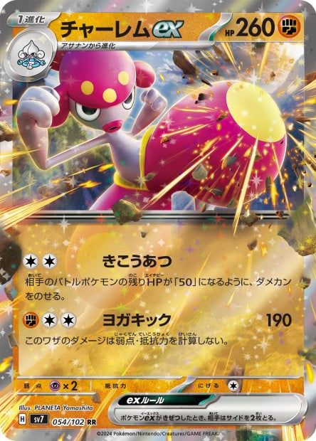 Cartes Ex - Stellar Miracle - SV7