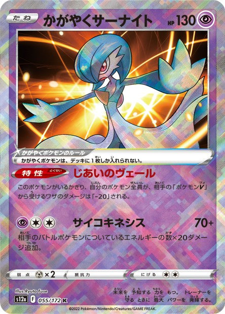 Cartes Ultra Rare (RR - RRR - K) - VSTAR Universe - S12A