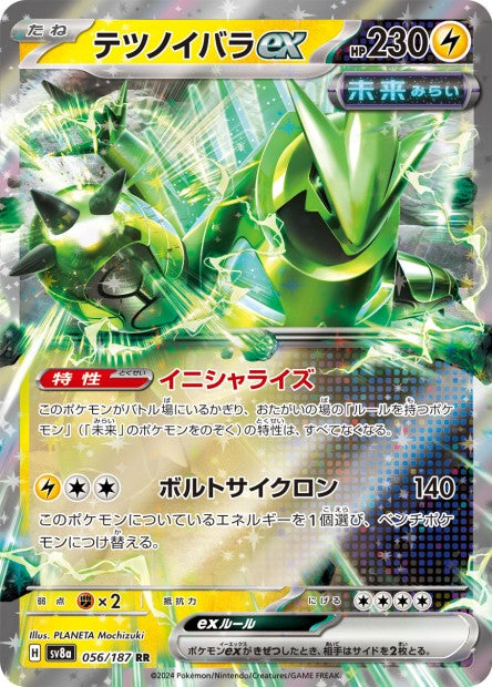 Cartes Ex - Terastal Fest EX - SV8A