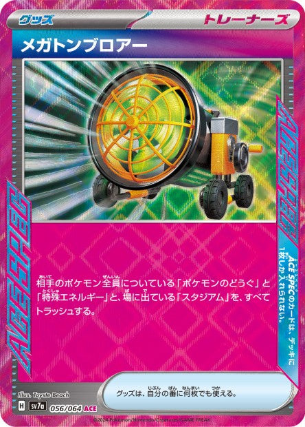 Cartes Ex - Paradise Dragona - SV7A