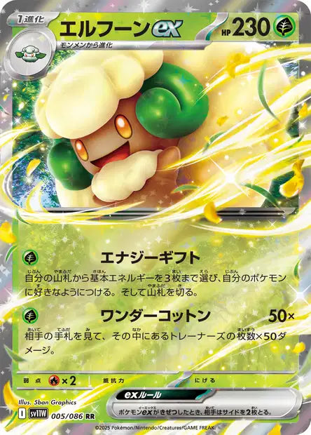 Cartes Ex | White Flare (SV11W)