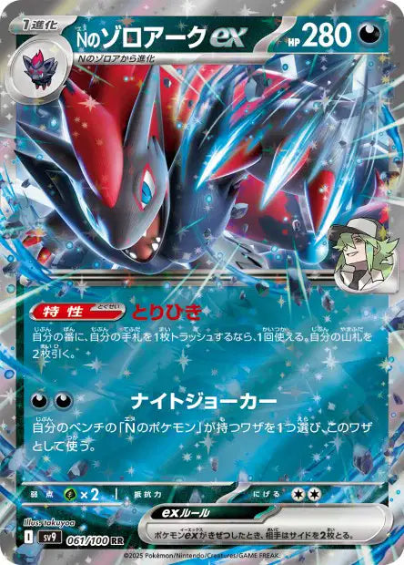 Cartes Ex - Battle Partners - SV9