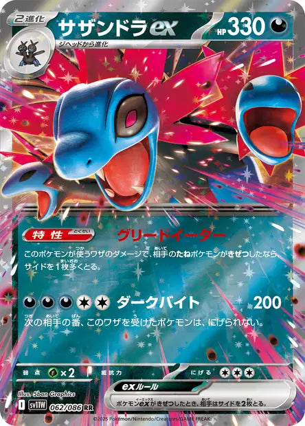 Cartes Ex | White Flare (SV11W)
