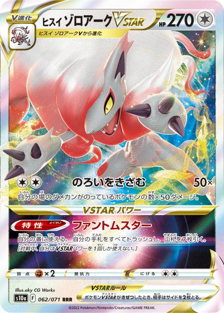 Cartes Ultra | Dark Phantasma (S10A)