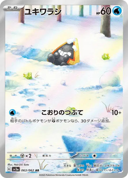 Cartes Art Rare (AR) - Raging Surf - SV3A