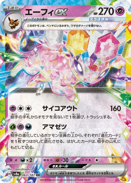 Cartes Ex - Terastal Fest EX - SV8A