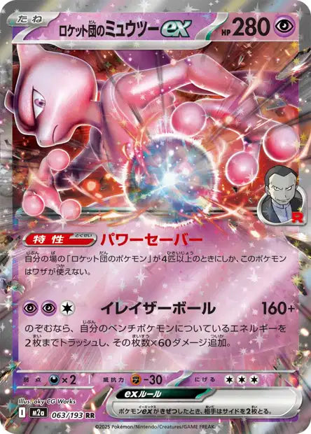 Cartes Ex | MEGA Dream ex (M2a)
