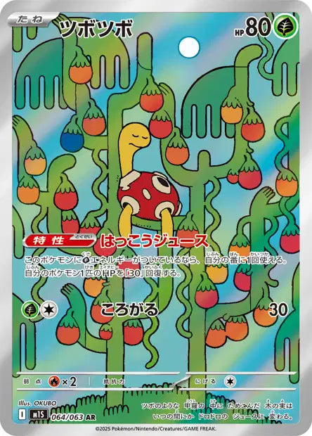 Cartes Art Rare (AR) | Mega Symphonia (M1S)