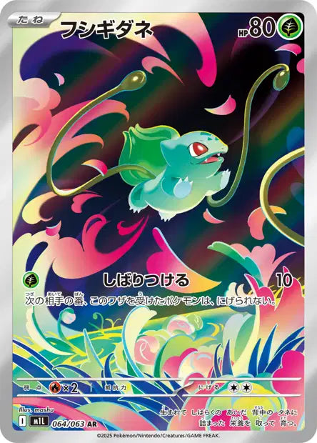Cartes Art Rare (AR) | Mega Brave (M1L)