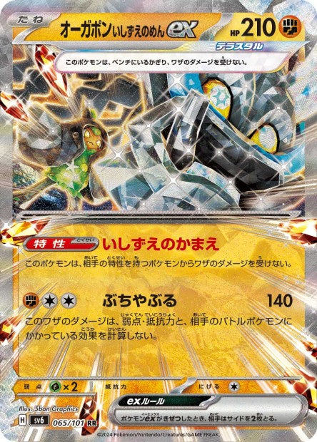 Cartes Ex - Mask of Change - SV6