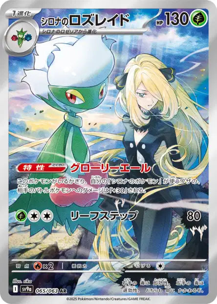 Cartes Art Rare (AR) - Heat Wave Arena - SV9A