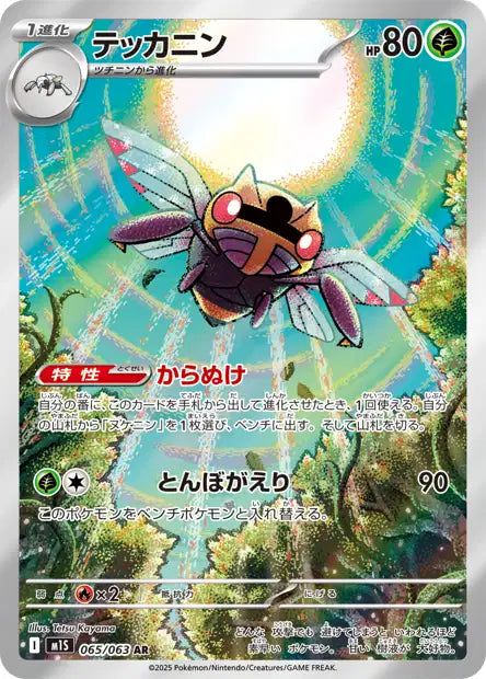Cartes Art Rare (AR) | Mega Symphonia (M1S)