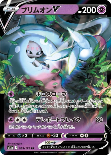 Cartes Ultra Rare (RR - RRR - K) - VSTAR Universe - S12A