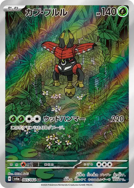 Cartes Art Rare (AR) - Night Wanderer - SV6A