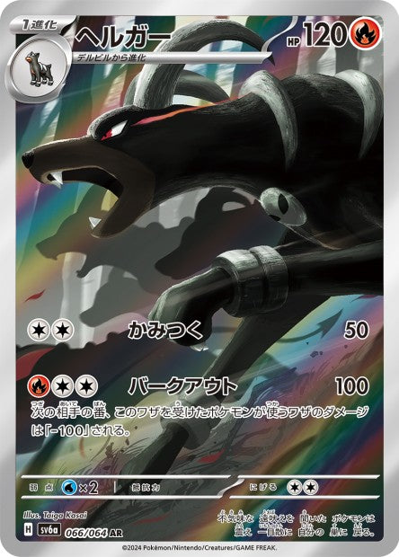 Cartes Art Rare (AR) - Night Wanderer - SV6A