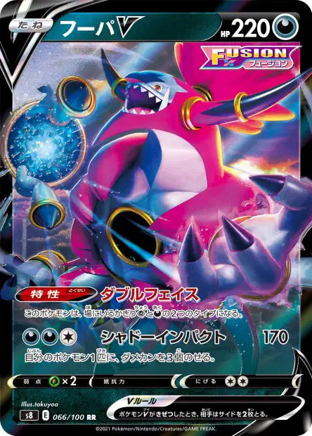 Cartes Ultra | Fusion Strike (S8)