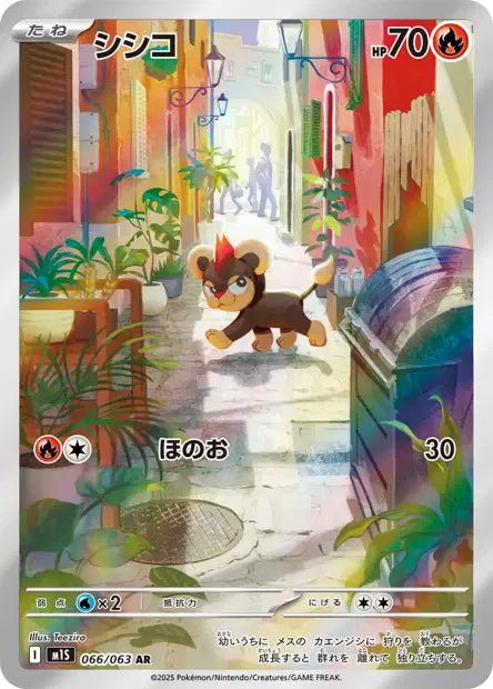 Cartes Art Rare (AR) | Mega Symphonia (M1S)