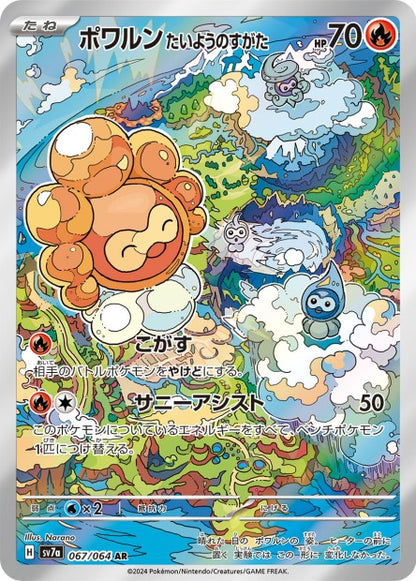 Cartes Art Rare (AR) - Paradise Dragona - SV7A