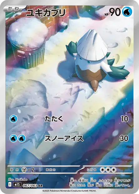 Cartes Art Rare (AR) | Mega Symphonia (M1S)