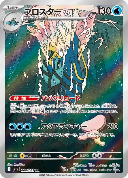 Cartes Art Rare (AR) | Mega Symphonia (M1S)