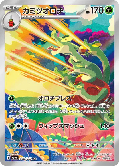 Cartes Art Rare (AR) - Heat Wave Arena - SV9A