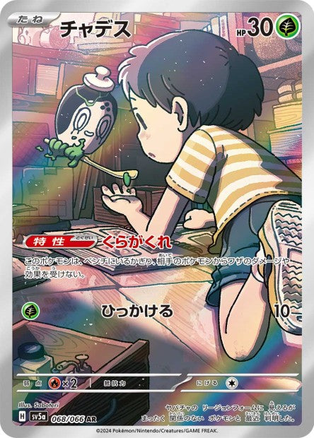 Cartes Art Rare (AR) - Crimson Haze - SV5A