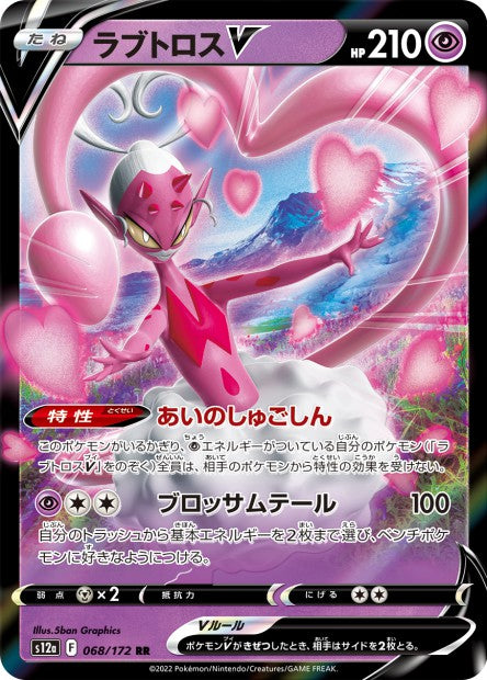 Cartes Ultra Rare (RR - RRR - K) - VSTAR Universe - S12A