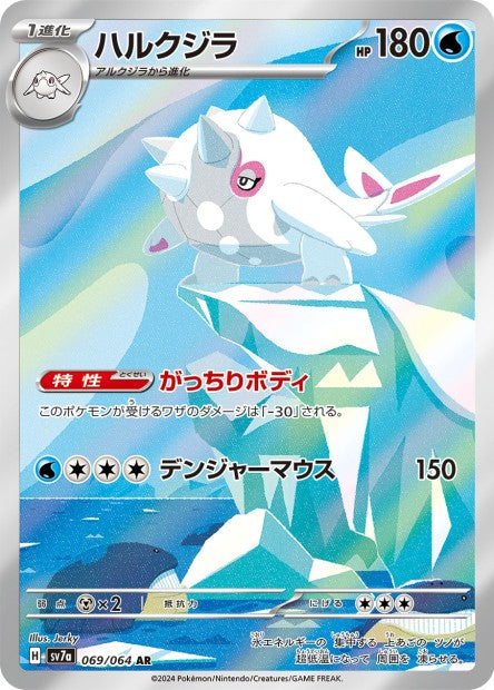 Cartes Art Rare (AR) - Paradise Dragona - SV7A