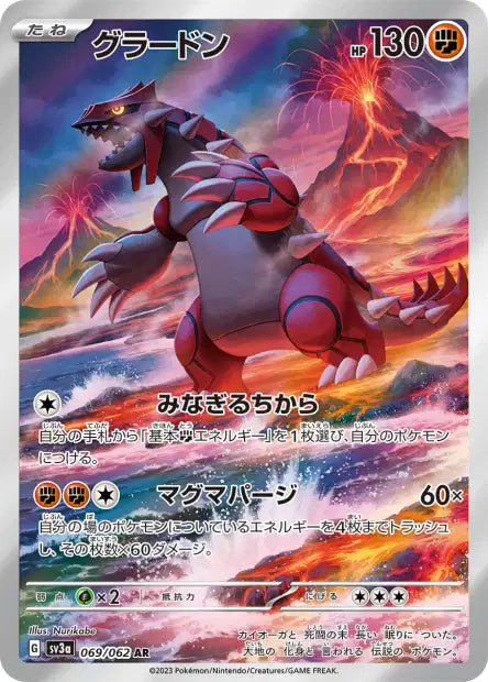 Cartes Art Rare (AR) - Raging Surf - SV3A