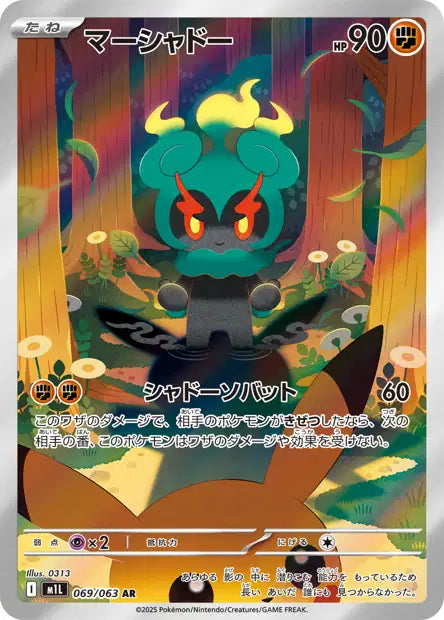 Cartes Art Rare (AR) | Mega Brave (M1L)
