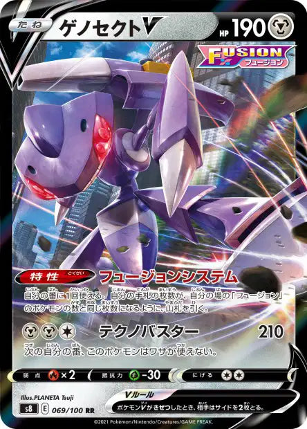 Cartes Ultra | Fusion Strike (S8)