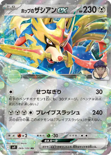Cartes Ex - Battle Partners - SV9