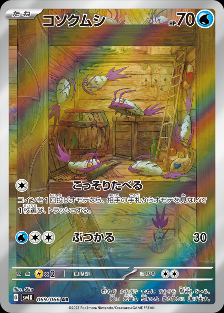 Cartes Art Rare (AR) - Multi-Séries SV