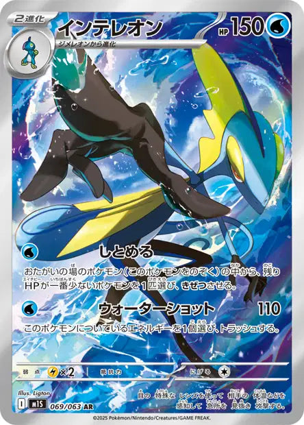 Cartes Art Rare (AR) | Mega Symphonia (M1S)