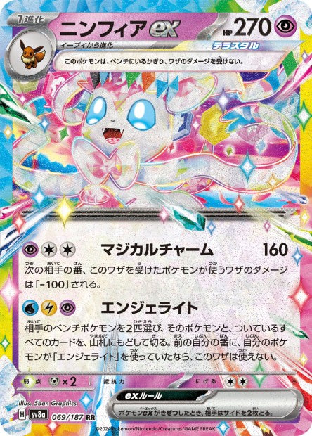 Cartes Ex - Terastal Fest EX - SV8A