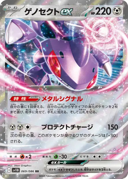 Cartes Ex | Black Bolt (SV11B)