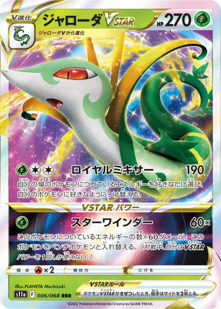 Cartes Ultra | Incandescent Arcana (S11A)