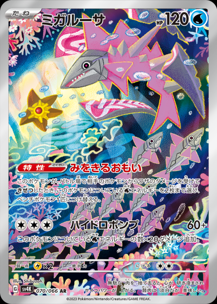 Cartes Art Rare (AR) - Multi-Séries SV