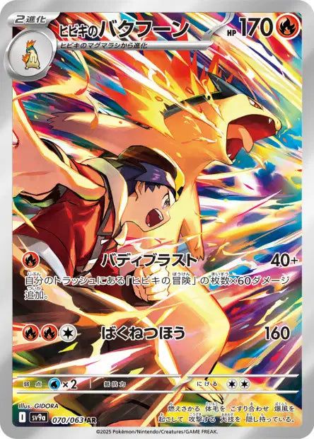 Cartes Art Rare (AR) - Heat Wave Arena - SV9A
