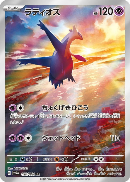 Cartes Art Rare (AR) - Paradise Dragona - SV7A