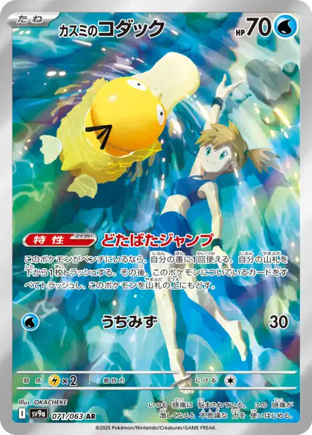 Cartes Art Rare (AR) - Heat Wave Arena - SV9A