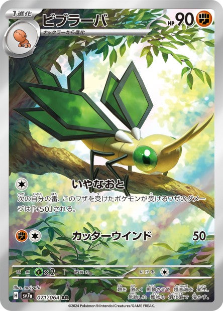 Cartes Art Rare (AR) - Paradise Dragona - SV7A