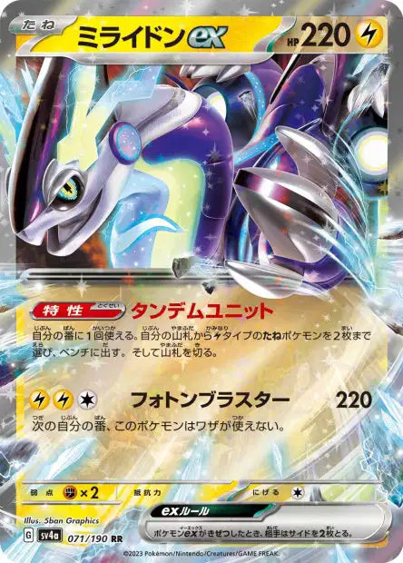 Cartes Ex - Shiny Treasure EX - SV4A