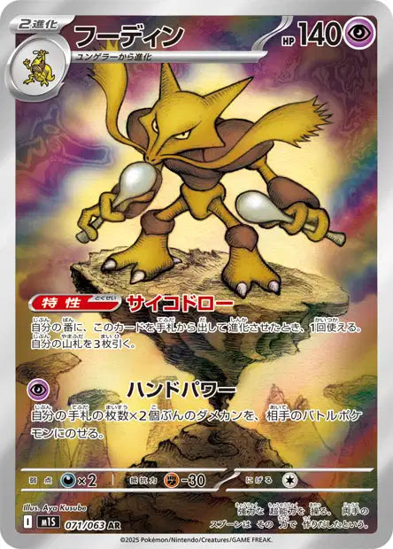 Cartes Art Rare (AR) | Mega Symphonia (M1S)